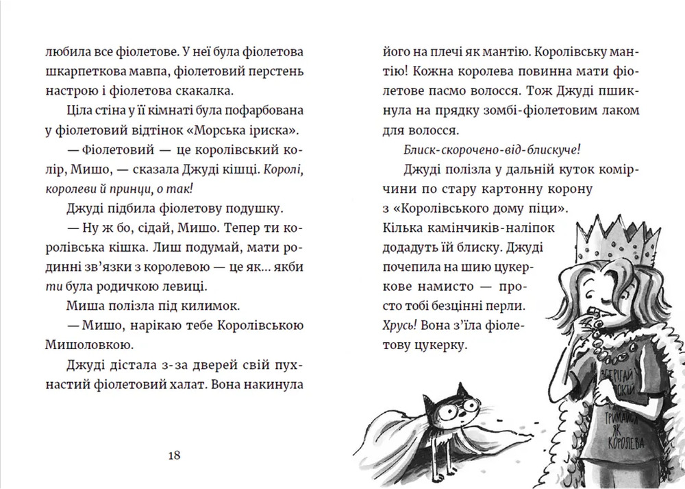 Книга Джуді Муді та королівське чаювання. Книжка 14 - Меґан МакДоналд. Фото 7