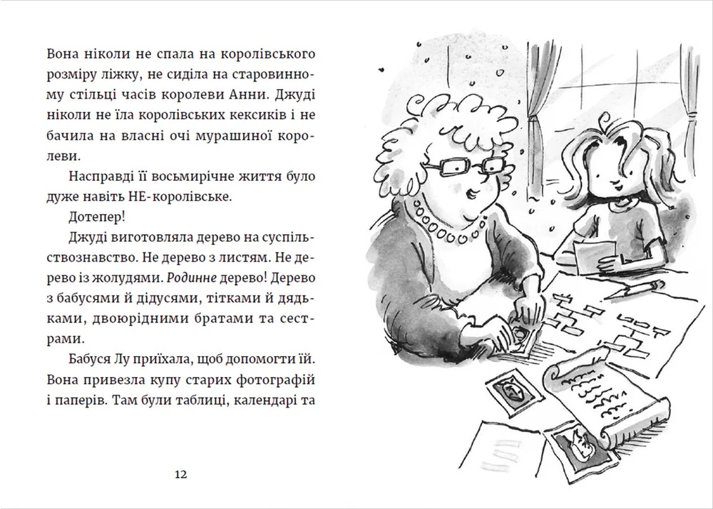 Книга Джуді Муді та королівське чаювання. Книжка 14 - Меґан МакДоналд. Фото 4