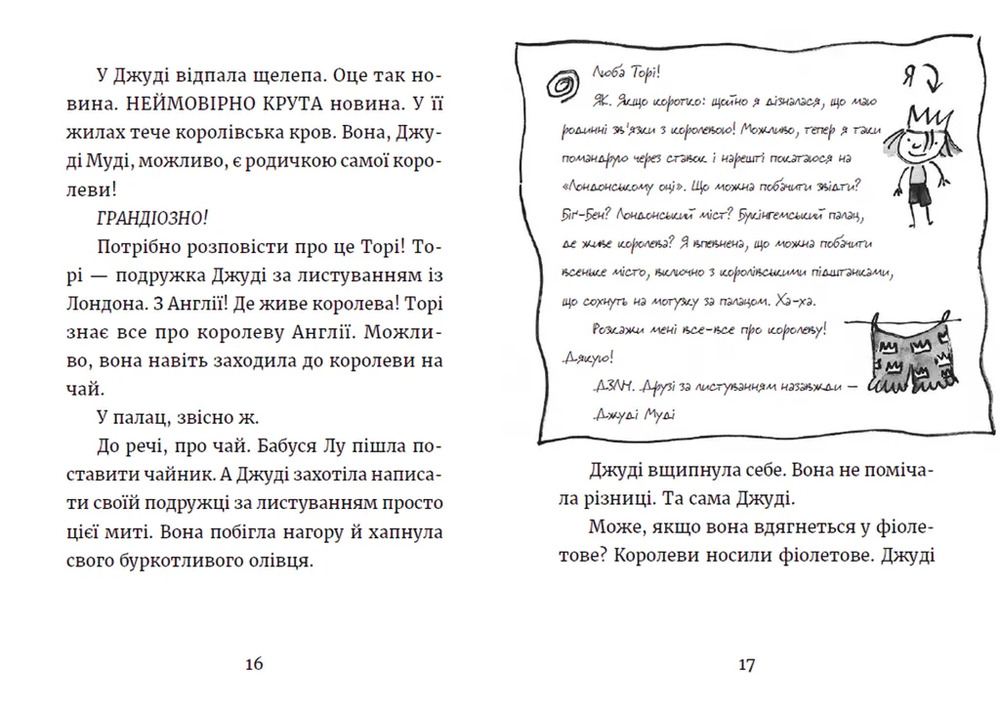Книга Джуді Муді та королівське чаювання. Книжка 14 - Меґан МакДоналд. Фото 6