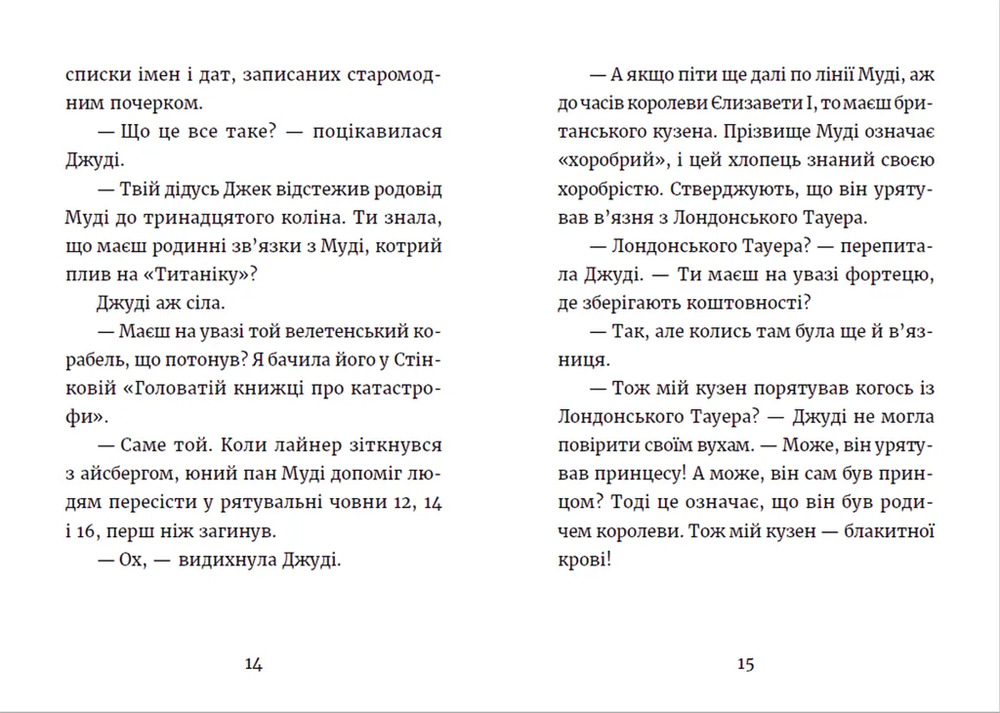 Книга Джуді Муді та королівське чаювання. Книжка 14 - Меґан МакДоналд. Фото 5