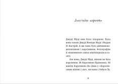 Книга Джуді Муді та королівське чаювання. Книжка 14 - Меґан МакДоналд. Фото 3