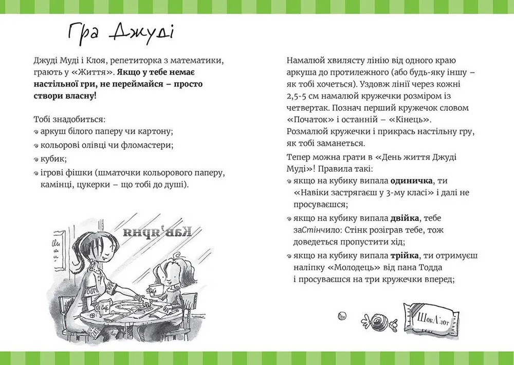 Книга Супермегакласна книжка цікавезних завдань від Джуді Муді - Меґан МакДоналд. Фото 3