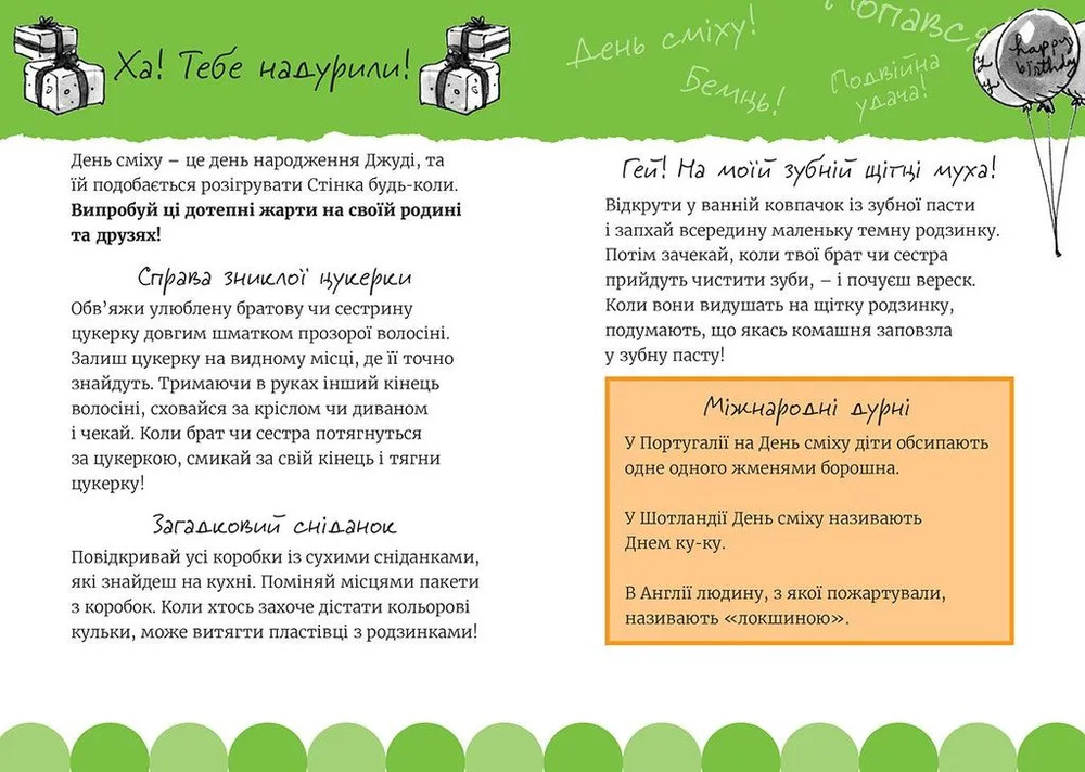 Книга Супермегакласна книжка цікавезних завдань від Джуді Муді - Меґан МакДоналд. Фото 5