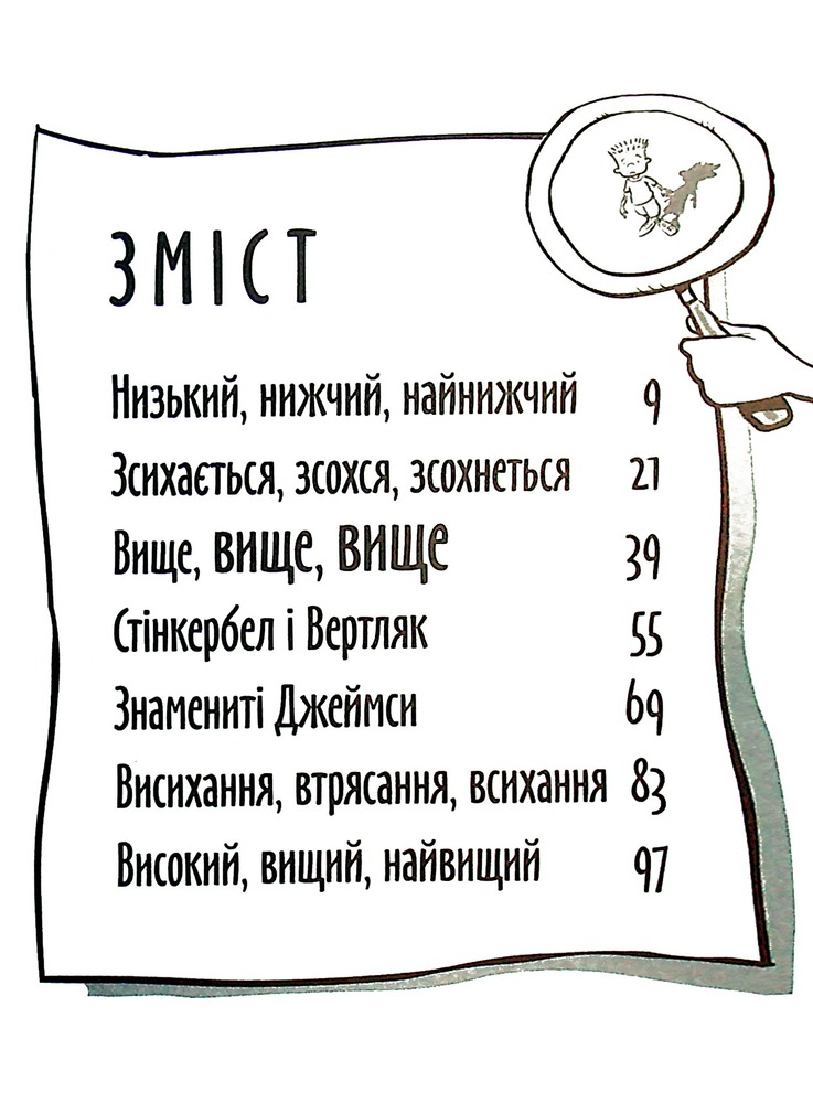 Книга Стінк. Неймовірний хлопчик-коротунчик. Книга 1 - Меґан МакДоналд. Фото 13