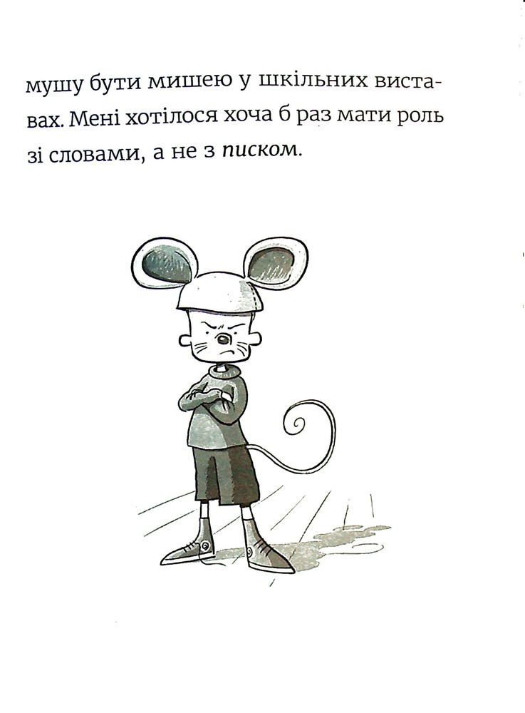 Книга Стінк. Неймовірний хлопчик-коротунчик. Книга 1 - Меґан МакДоналд. Фото 4