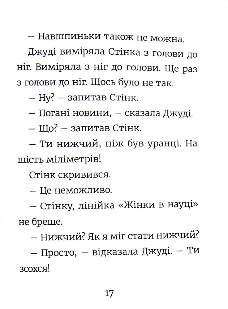 Книга Стінк. Неймовірний хлопчик-коротунчик. Книга 1 - Меґан МакДоналд. Фото 8