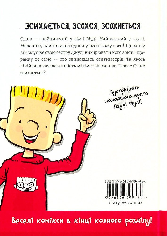 Книга Стінк. Неймовірний хлопчик-коротунчик. Книга 1 - Меґан МакДоналд. Фото 2