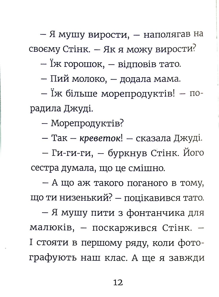 Книга Стінк. Неймовірний хлопчик-коротунчик. Книга 1 - Меґан МакДоналд. Фото 3
