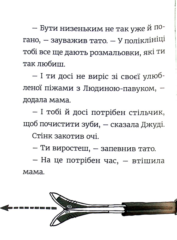 Книга Стінк. Неймовірний хлопчик-коротунчик. Книга 1 - Меґан МакДоналд. Фото 5