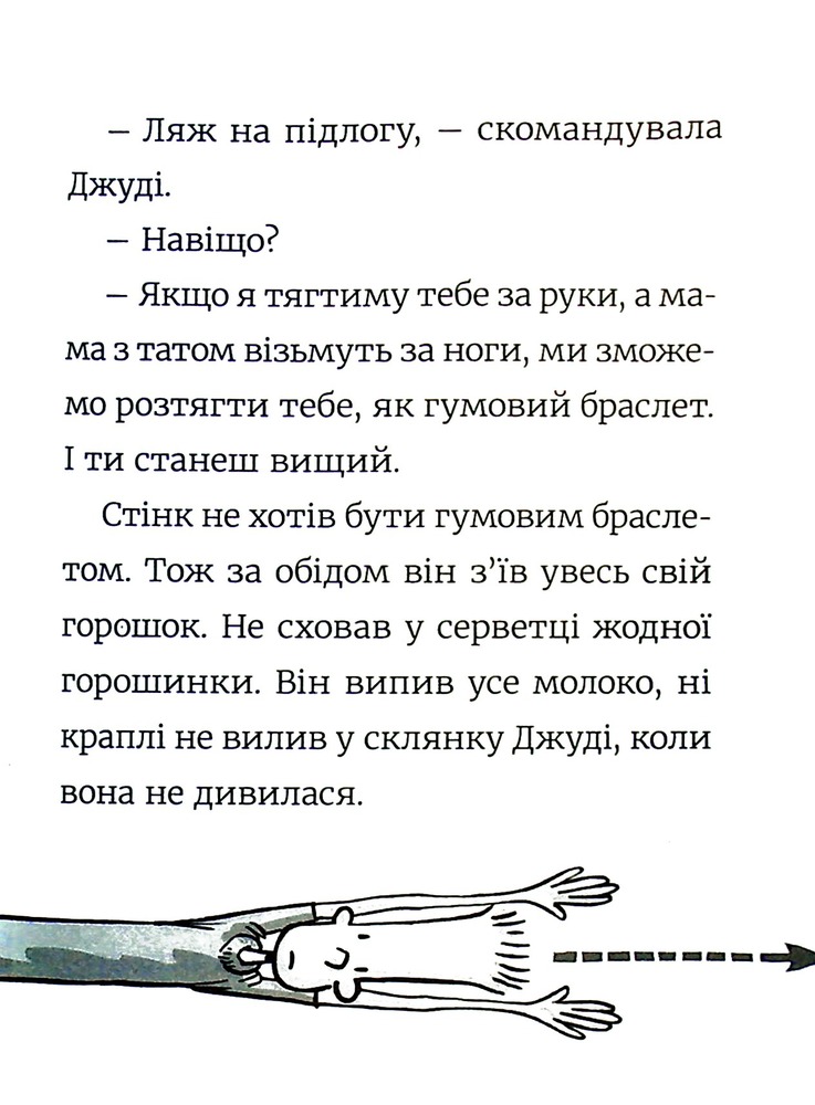 Книга Стінк. Неймовірний хлопчик-коротунчик. Книга 1 - Меґан МакДоналд. Фото 6