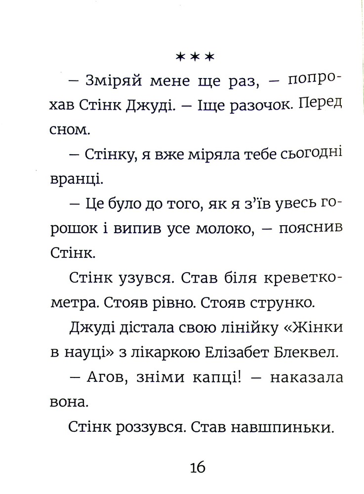 Книга Стінк. Неймовірний хлопчик-коротунчик. Книга 1 - Меґан МакДоналд. Фото 7