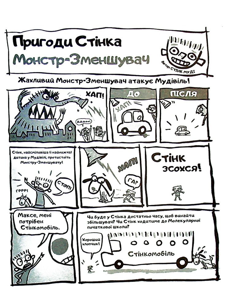 Книга Стінк. Неймовірний хлопчик-коротунчик. Книга 1 - Меґан МакДоналд. Фото 10