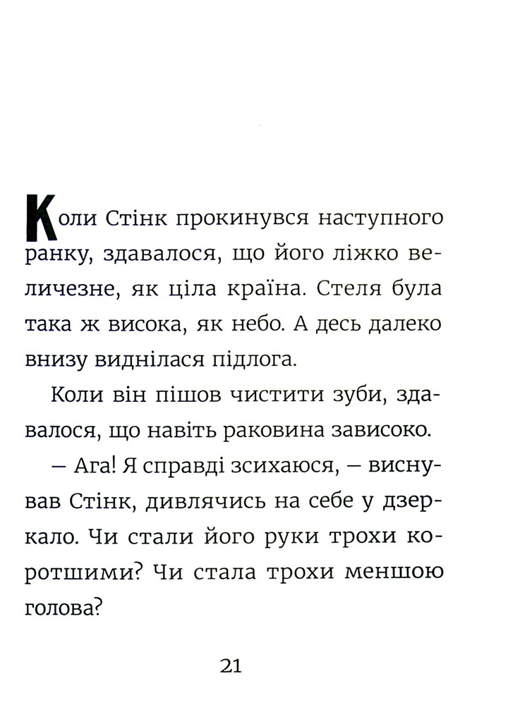 Книга Стінк. Неймовірний хлопчик-коротунчик. Книга 1 - Меґан МакДоналд. Фото 12