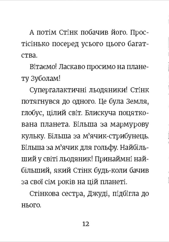 Книга Стінк і неймовірний супергалактичний льодяник. Книга 2 - Меґан МакДоналд. Фото 11