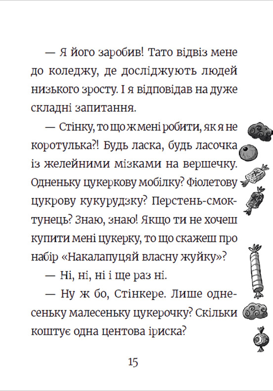 Книга Стінк і неймовірний супергалактичний льодяник. Книга 2 - Меґан МакДоналд. Фото 14