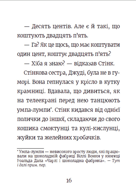 Книга Стінк і неймовірний супергалактичний льодяник. Книга 2 - Меґан МакДоналд. Фото 15