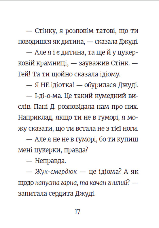 Книга Стінк і неймовірний супергалактичний льодяник. Книга 2 - Меґан МакДоналд. Фото 16