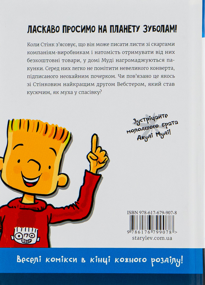 Книга Стінк і неймовірний супергалактичний льодяник. Книга 2 - Меґан МакДоналд. Фото 2