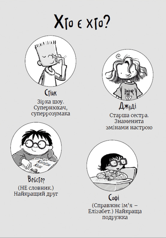 Книга Стінк і неймовірний супергалактичний льодяник. Книга 2 - Меґан МакДоналд. Фото 7