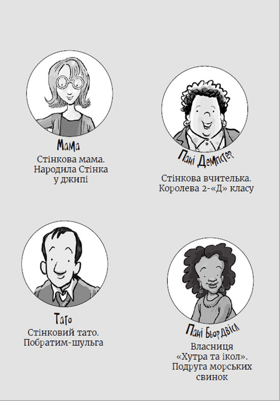 Книга Стінк і неймовірний супергалактичний льодяник. Книга 2 - Меґан МакДоналд. Фото 8