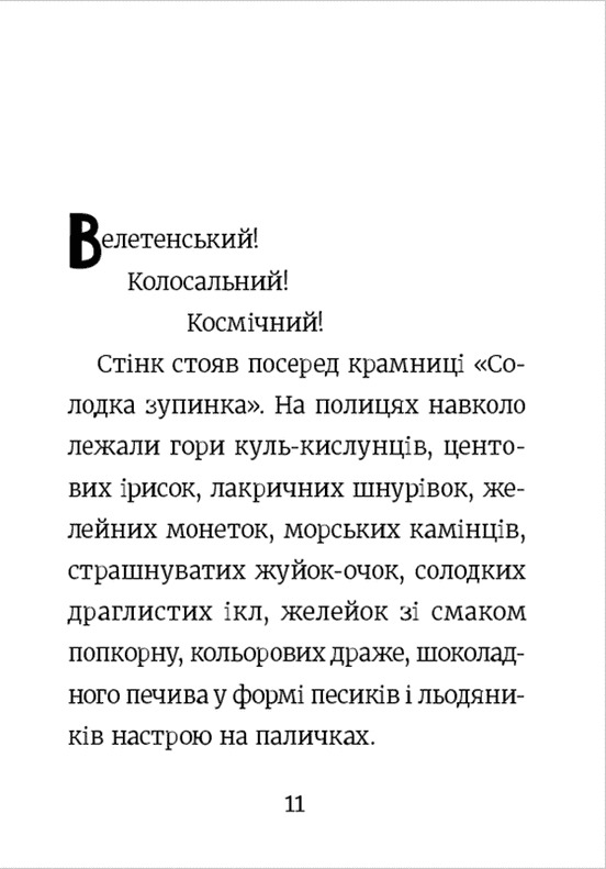 Книга Стінк і неймовірний супергалактичний льодяник. Книга 2 - Меґан МакДоналд. Фото 10
