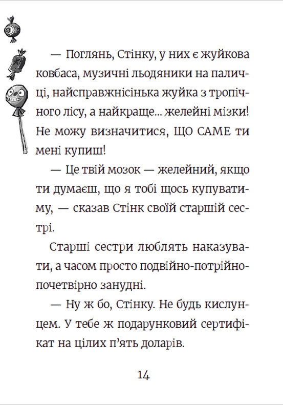Книга Стінк і неймовірний супергалактичний льодяник. Книга 2 - Меґан МакДоналд. Фото 13