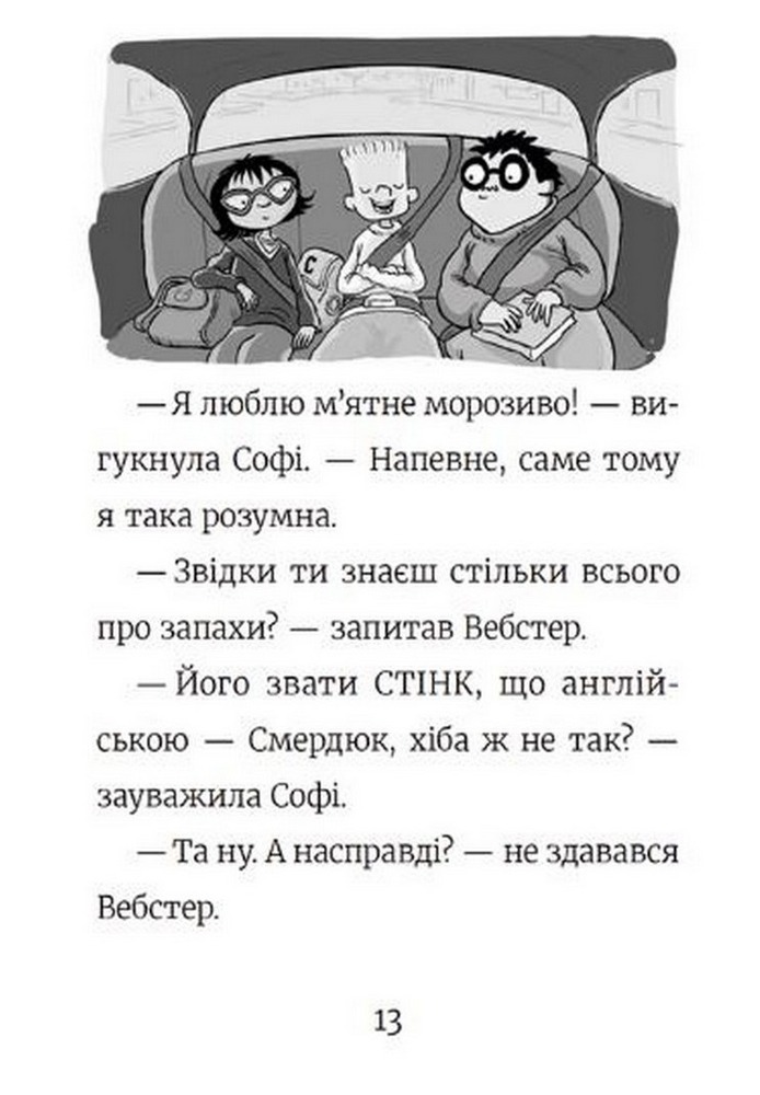 Книга Стінк і найсмердючіші кросівки у світі. Книга 3 - Меґан МакДоналд. Фото 10