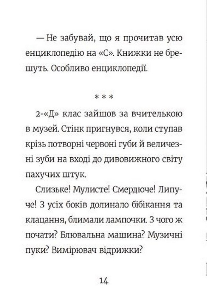 Книга Стінк і найсмердючіші кросівки у світі. Книга 3 - Меґан МакДоналд. Фото 11