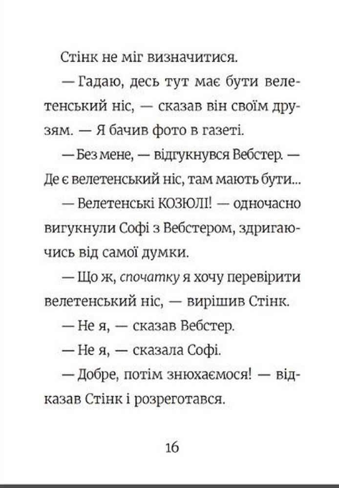 Книга Стінк і найсмердючіші кросівки у світі. Книга 3 - Меґан МакДоналд. Фото 13