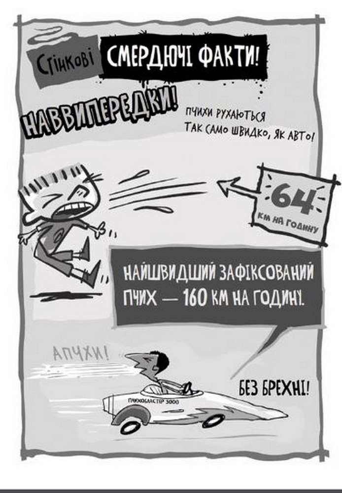 Книга Стінк і найсмердючіші кросівки у світі. Книга 3 - Меґан МакДоналд. Фото 14
