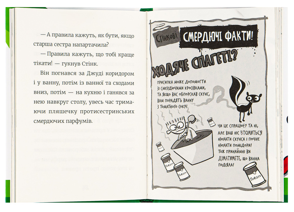 Книга Стінк і найсмердючіші кросівки у світі. Книга 3 - Меґан МакДоналд. Фото 6
