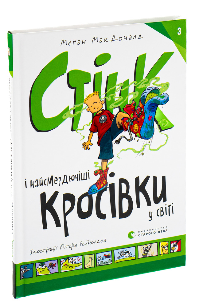 Книга Стінк і найсмердючіші кросівки у світі. Книга 3 - Меґан МакДоналд. Фото 3