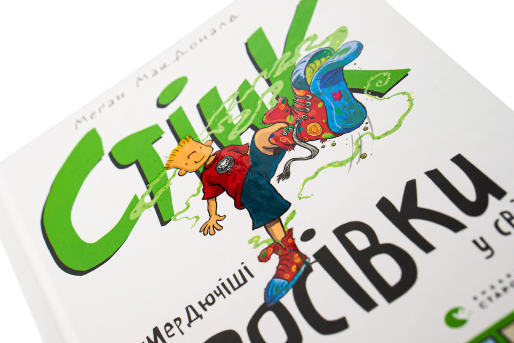 Книга Стінк і найсмердючіші кросівки у світі. Книга 3 - Меґан МакДоналд. Фото 4