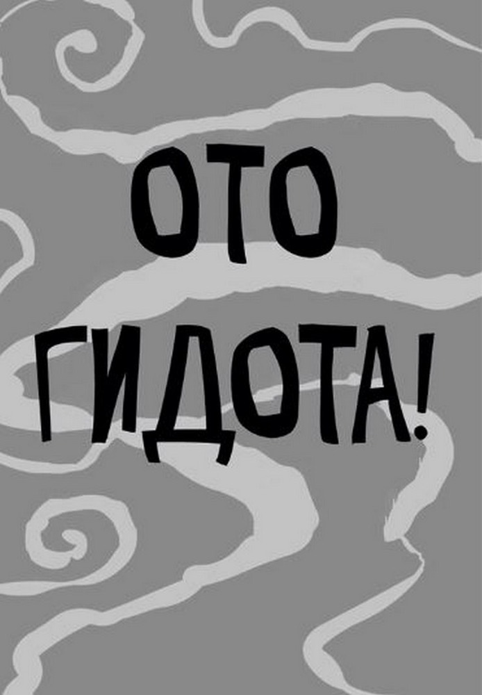 Книга Стінк і найсмердючіші кросівки у світі. Книга 3 - Меґан МакДоналд. Фото 7