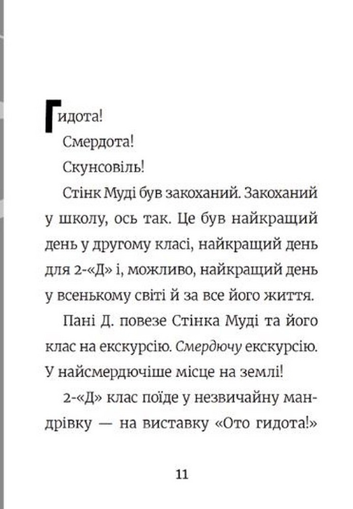 Книга Стінк і найсмердючіші кросівки у світі. Книга 3 - Меґан МакДоналд. Фото 8