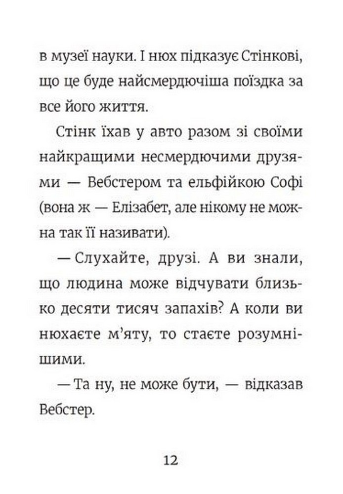Книга Стінк і найсмердючіші кросівки у світі. Книга 3 - Меґан МакДоналд. Фото 9