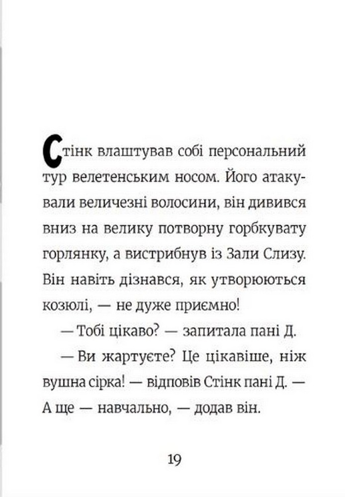 Книга Стінк і найсмердючіші кросівки у світі. Книга 3 - Меґан МакДоналд. Фото 16
