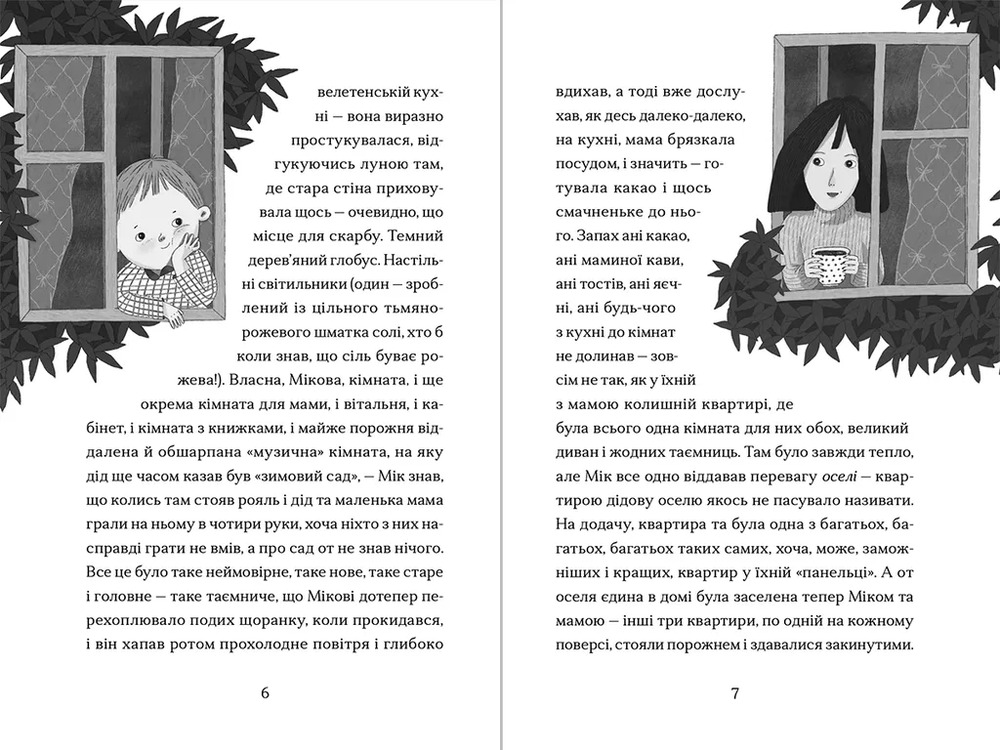 Книга Сніговий тепл - Катерина Бабкіна. Фото 4