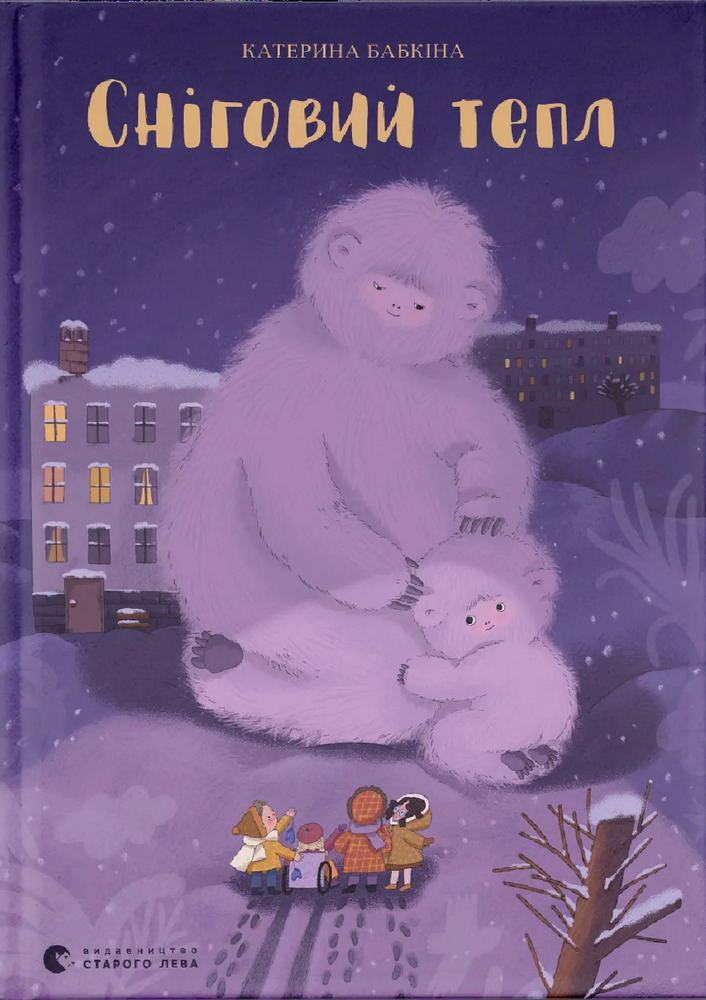 Книга Сніговий тепл - Катерина Бабкіна