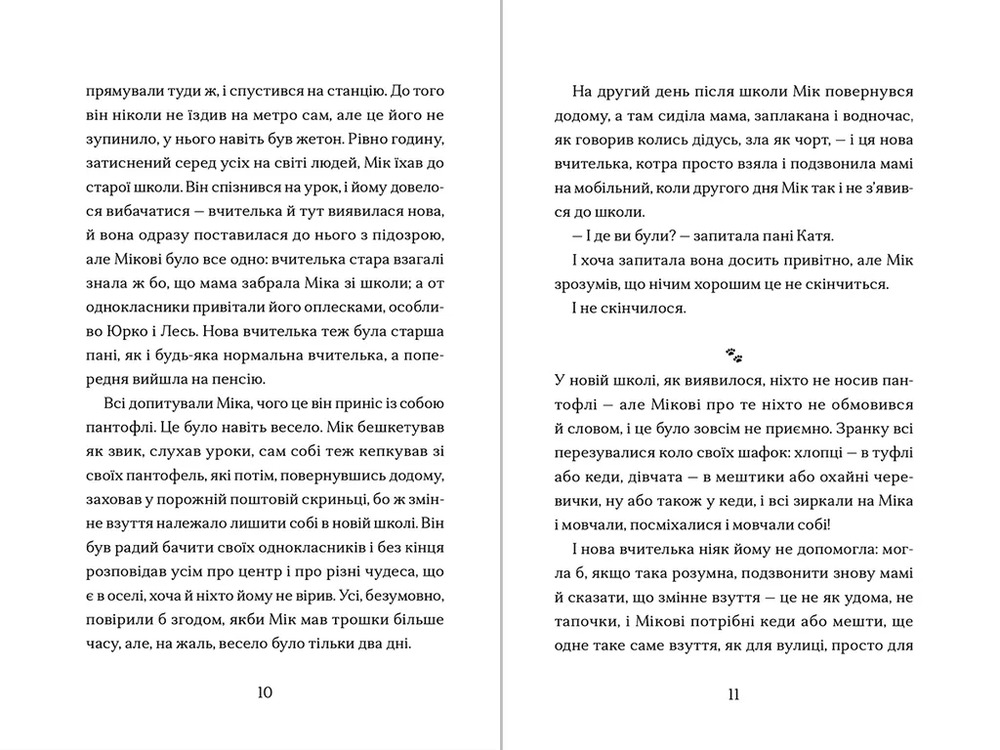 Книга Сніговий тепл - Катерина Бабкіна. Фото 6