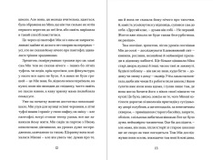 Книга Сніговий тепл - Катерина Бабкіна. Фото 7