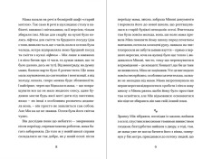 Книга Сніговий тепл - Катерина Бабкіна. Фото 5
