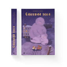 Книга Сніговий тепл - Катерина Бабкіна. Фото 2