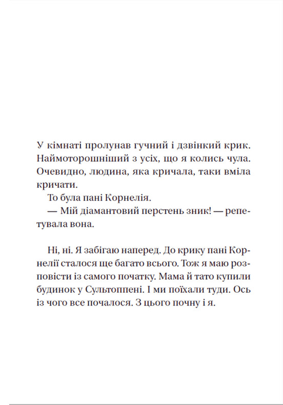 Книга Супердетектив Тім і команда. Таємниця зниклого діаманта - Клаус Гагеруп, Гільда Гаґеруп. Фото 8
