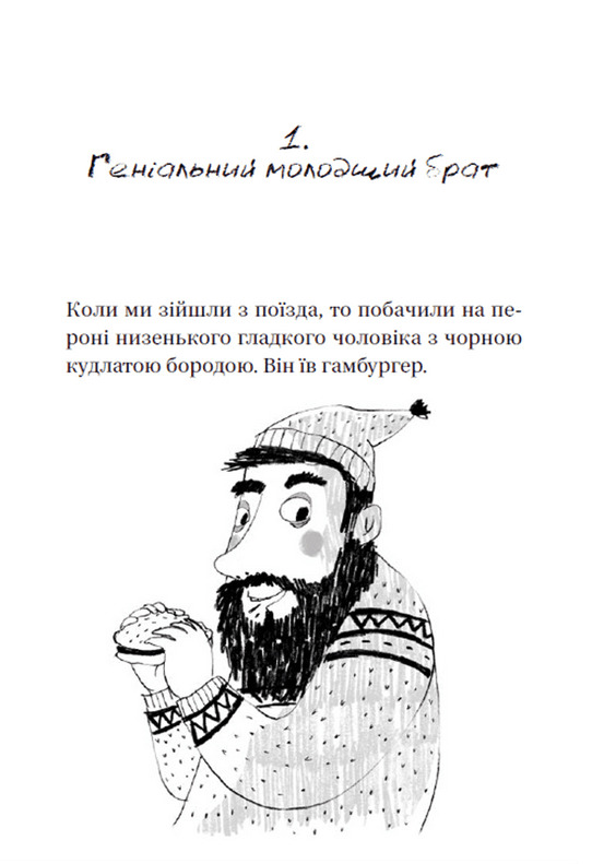 Книга Супердетектив Тім і команда. Таємниця зниклого діаманта - Клаус Гагеруп, Гільда Гаґеруп. Фото 9