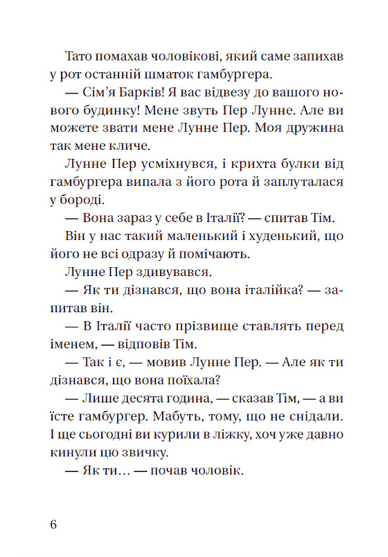 Книга Супердетектив Тім і команда. Таємниця зниклого діаманта - Клаус Гагеруп, Гільда Гаґеруп. Фото 10