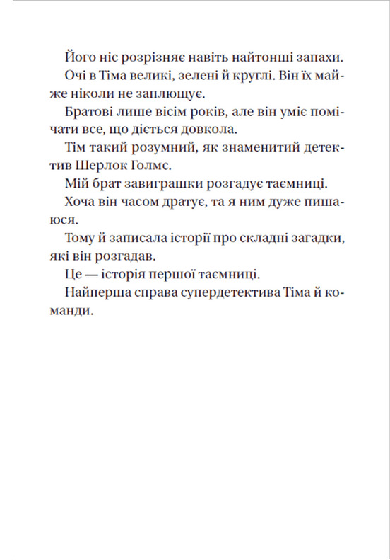 Книга Супердетектив Тім і команда. Таємниця зниклого діаманта - Клаус Гагеруп, Гільда Гаґеруп. Фото 12