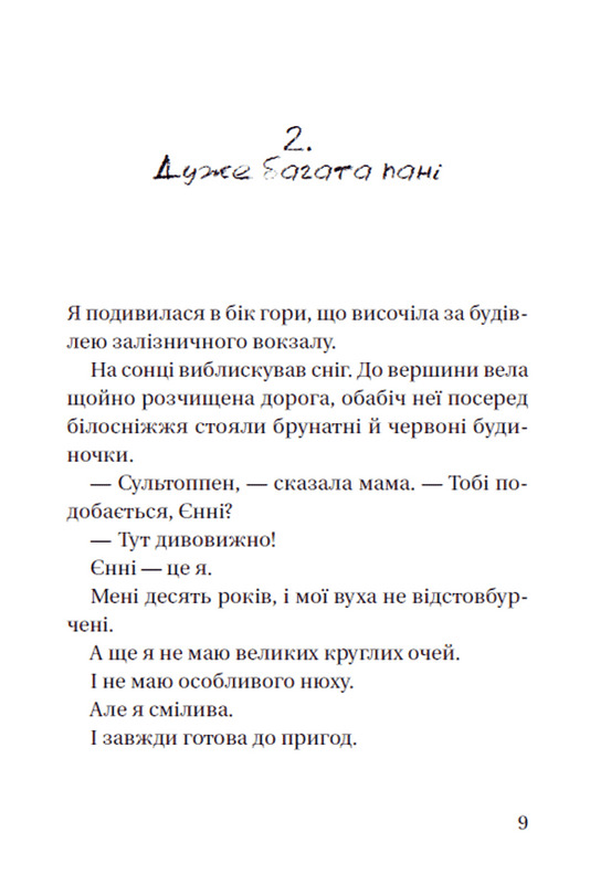 Книга Супердетектив Тім і команда. Таємниця зниклого діаманта - Клаус Гагеруп, Гільда Гаґеруп. Фото 13