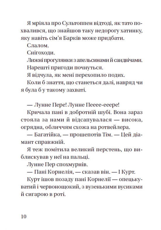 Книга Супердетектив Тім і команда. Таємниця зниклого діаманта - Клаус Гагеруп, Гільда Гаґеруп. Фото 14