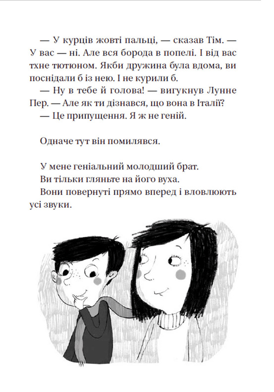 Книга Супердетектив Тім і команда. Таємниця зниклого діаманта - Клаус Гагеруп, Гільда Гаґеруп. Фото 11